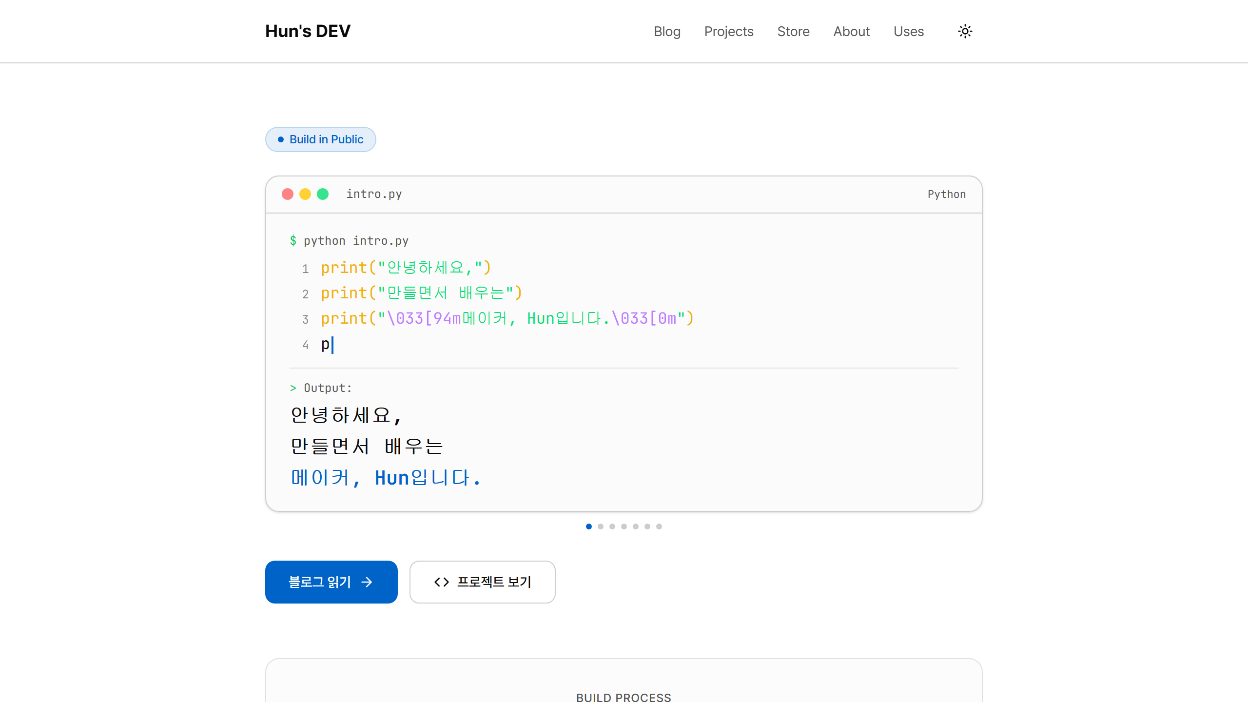 Hun's DEV 홈페이지 스크린샷
